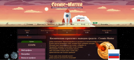 Скрипт игры с выводом денег Cosmic-matter