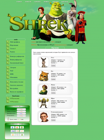 Скрипт игры с выводом денег Shrek