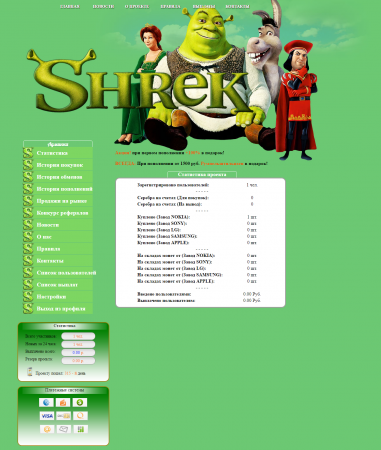 Скрипт игры с выводом денег Shrek