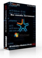 Активаторы виндовс / All activation Windows (7-8-10) v19.3 2018 (2018) PC