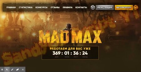 Скрипт игры Mad Max