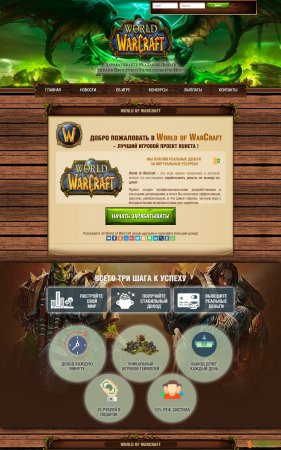 Скрипт игры с выводом денег World of Warcraft