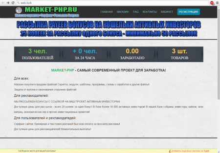 Скрипт интернет магазина market-php