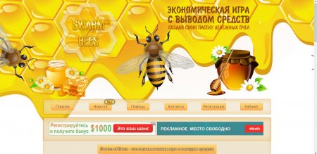 Скрипт игры с выводом денег Swarm of Bees