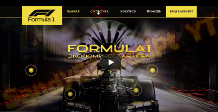 Скрипт игры Игра Formula1