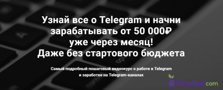 Видеокурс Telegram (2020)
